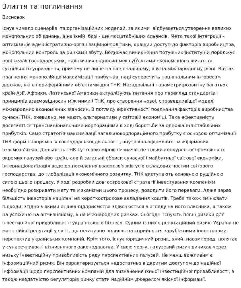 Злиття та поглинання
