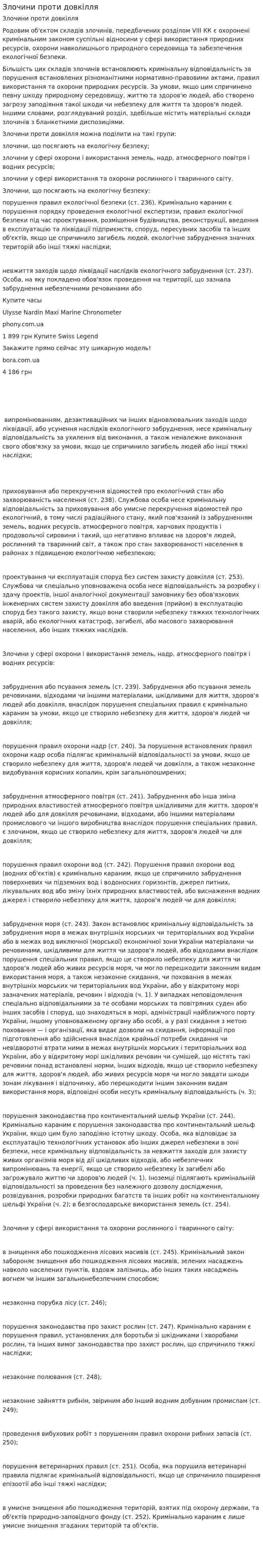 Злочини проти довкілля