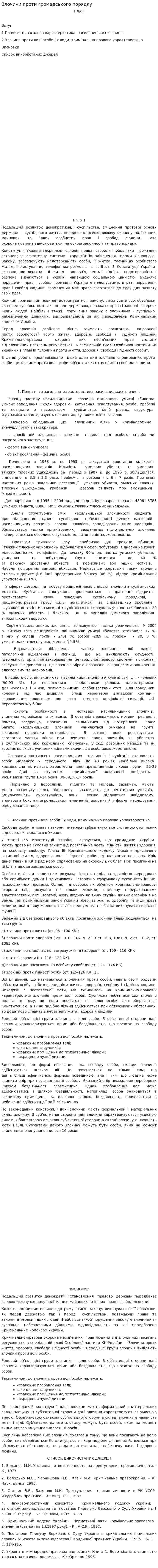Злочини проти громадського порядку. 2
