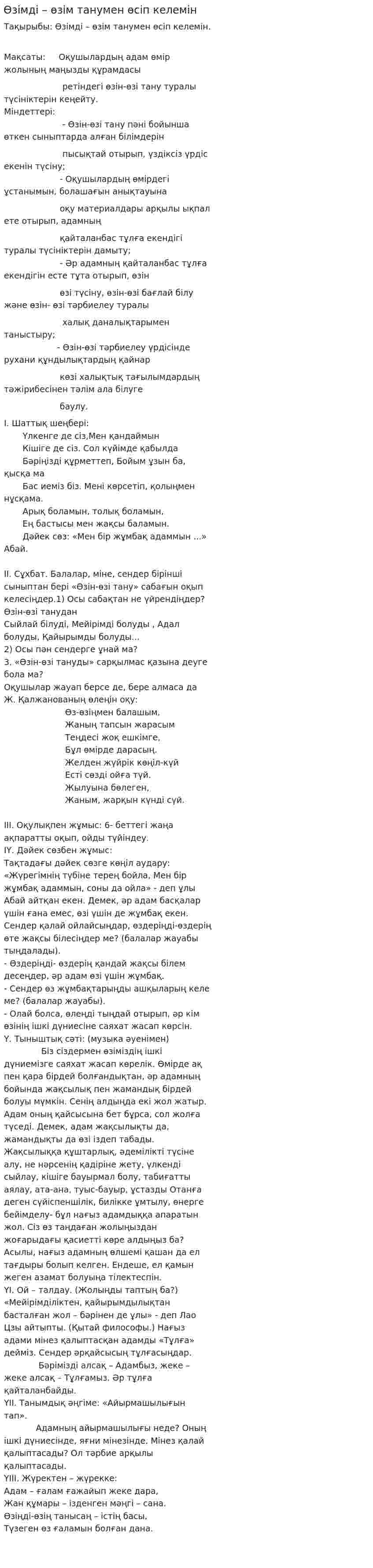 Өзімді – өзім танумен өсіп келемін