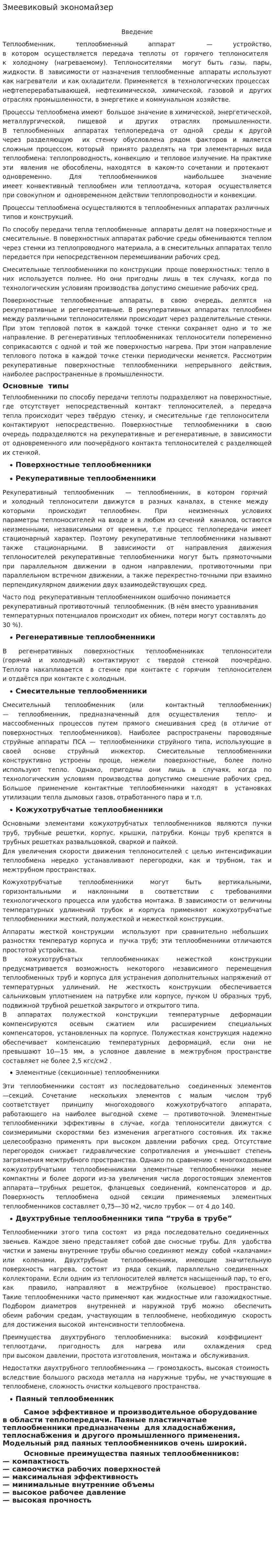 Змеевиковый экономайзер