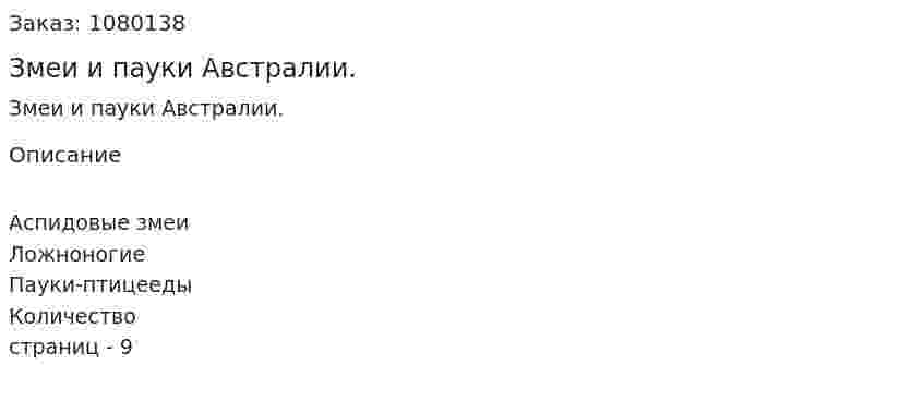 Змеи и пауки Австралии. (реферат) 