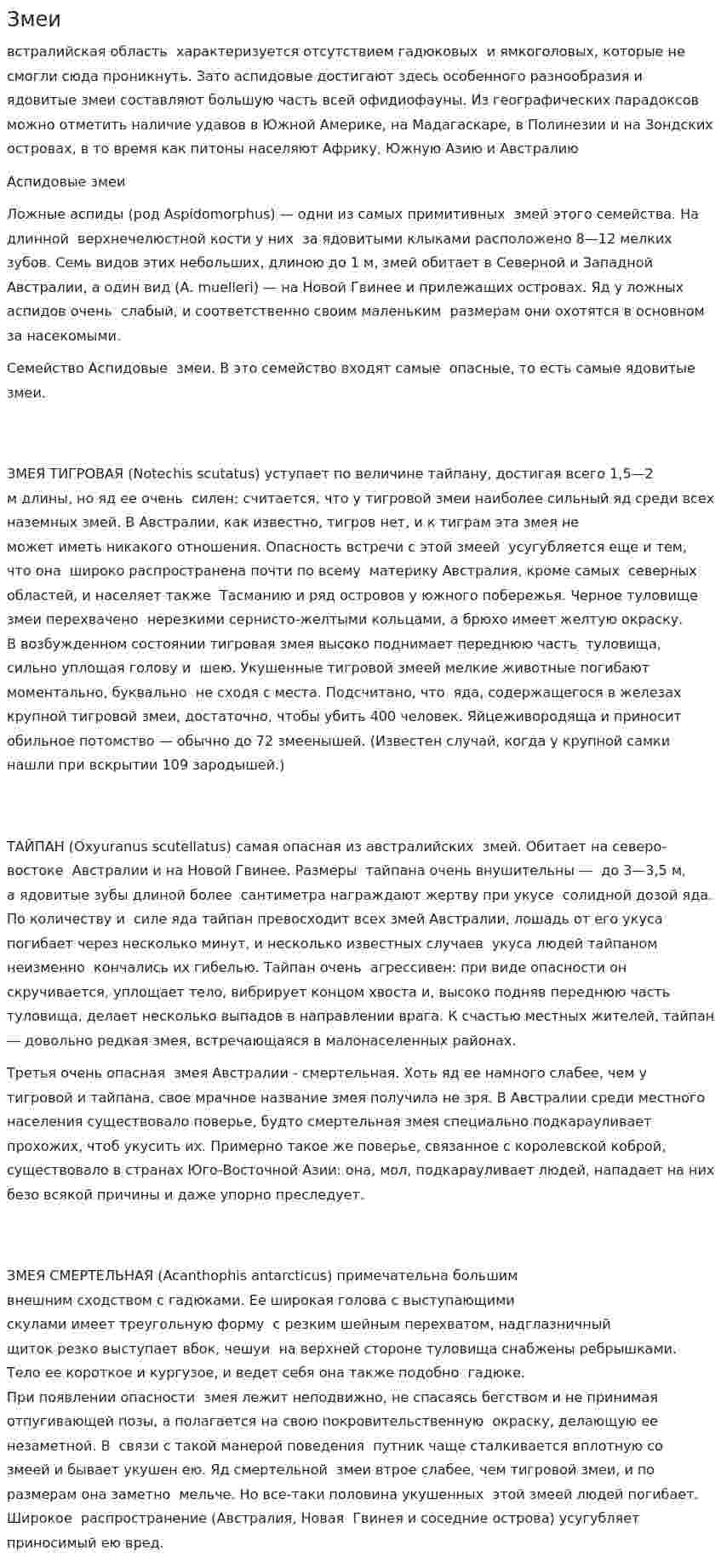 Змеи