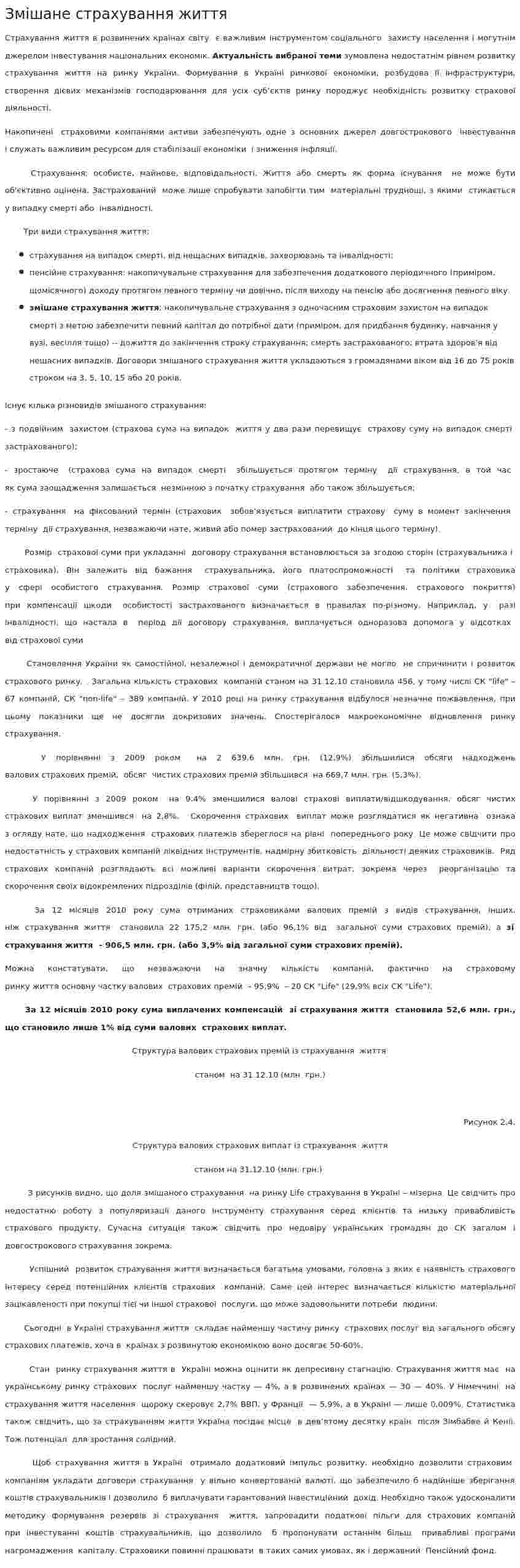 Змішане страхування життя