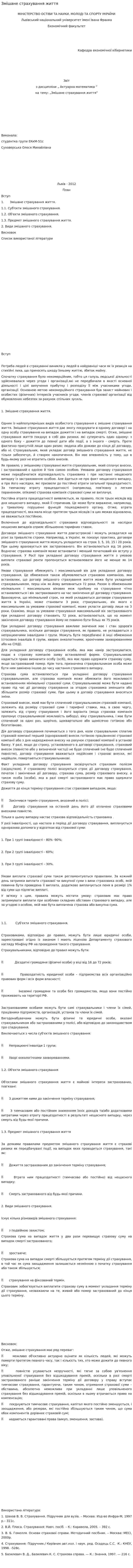Змішане страхування життя. 3