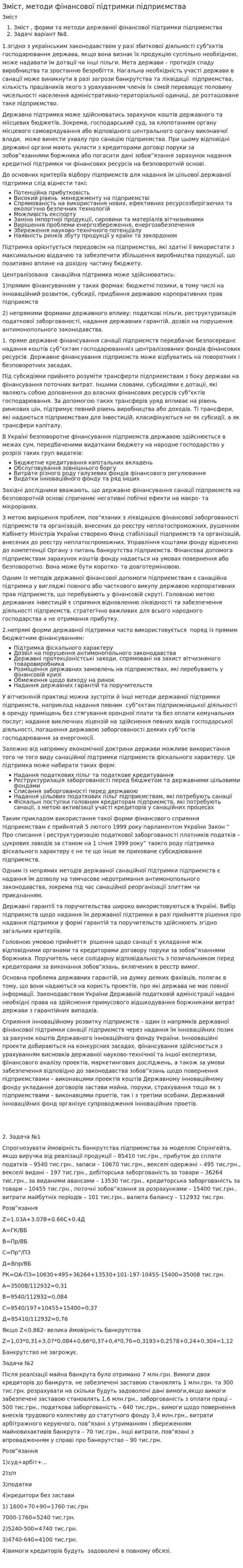 Зміст, методи фінансової підтримки підприємства