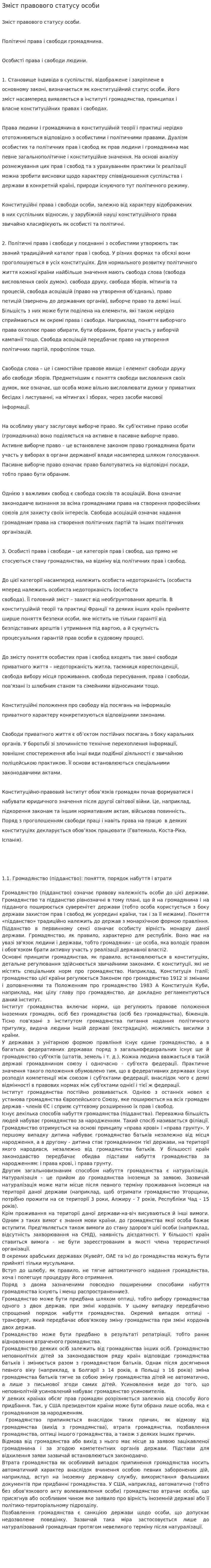 Зміст правового статусу особи