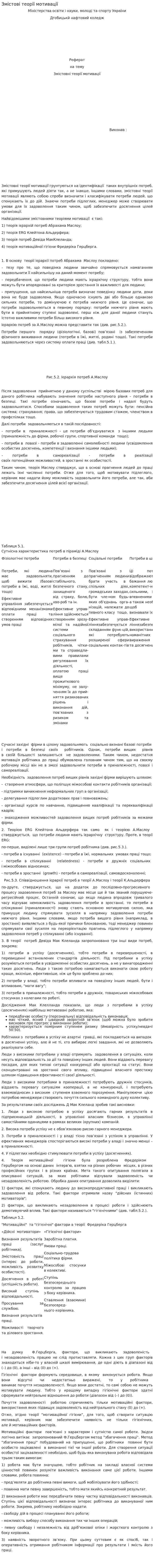 Змістові теорії мотивації