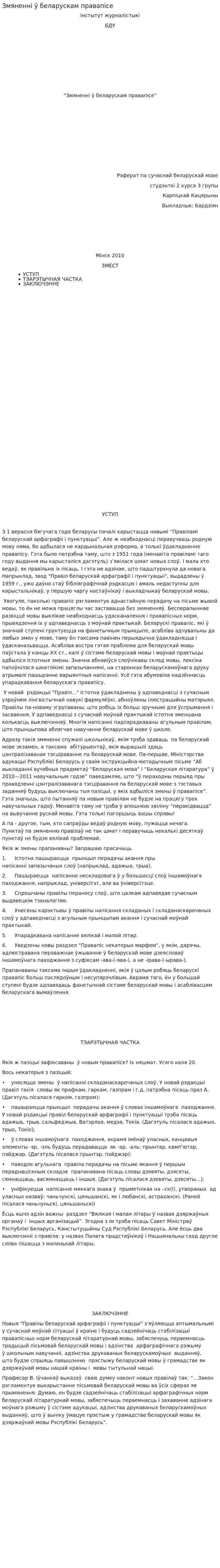 Змяненні ў беларускам правапісе