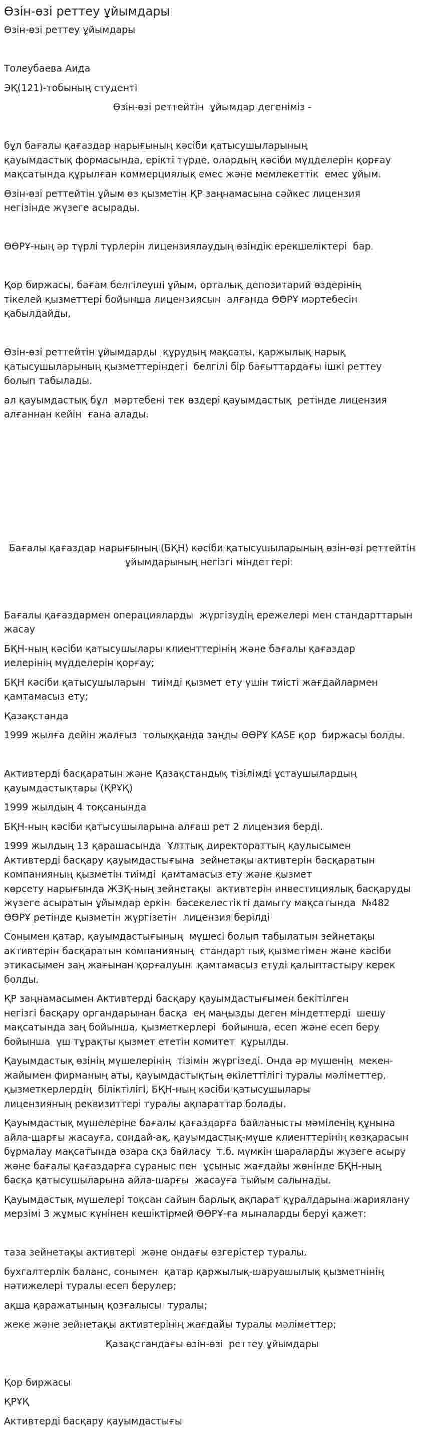 Өзін-өзі реттеу ұйымдары