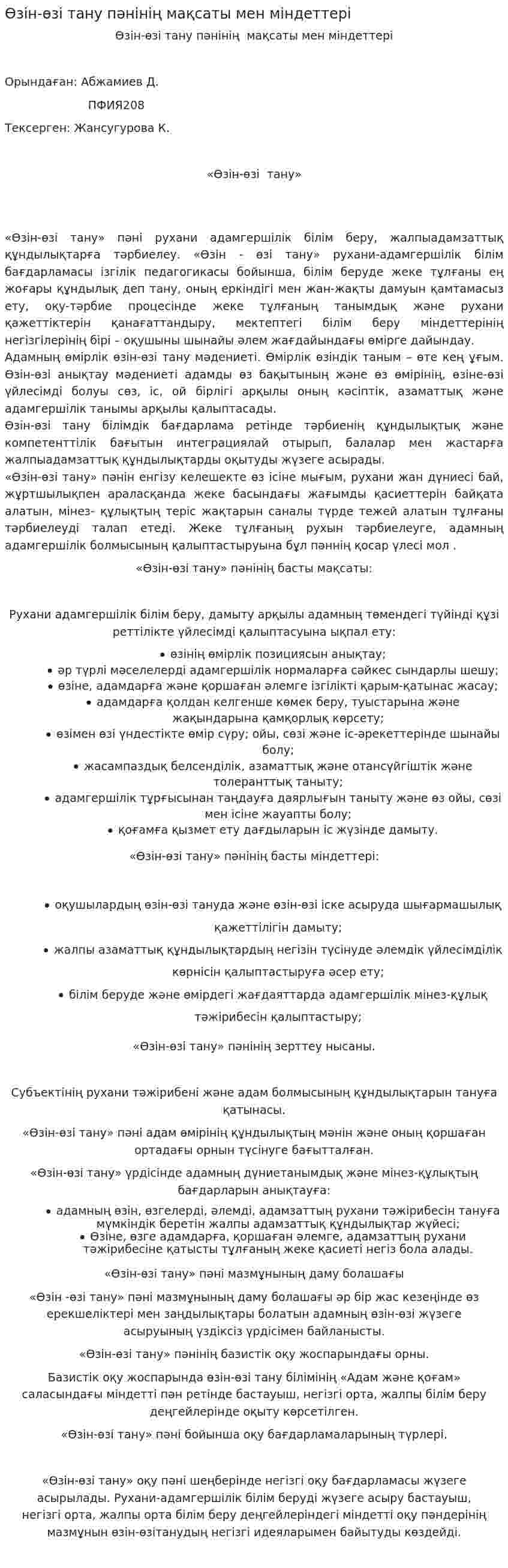 Өзін-өзі тану пәнінің мақсаты мен міндеттері