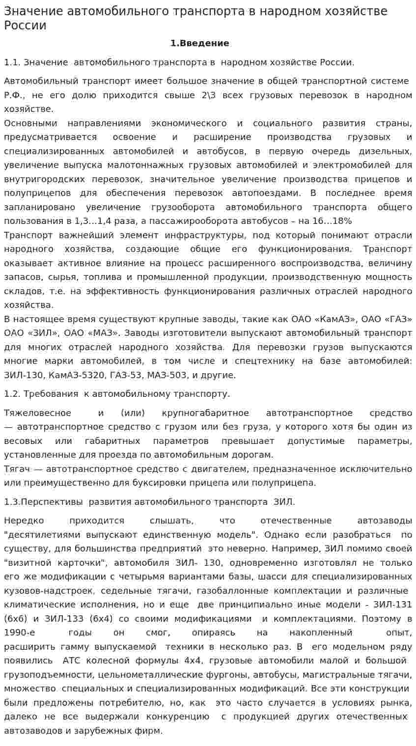 Значение автомобильного транспорта в народном хозяйстве России