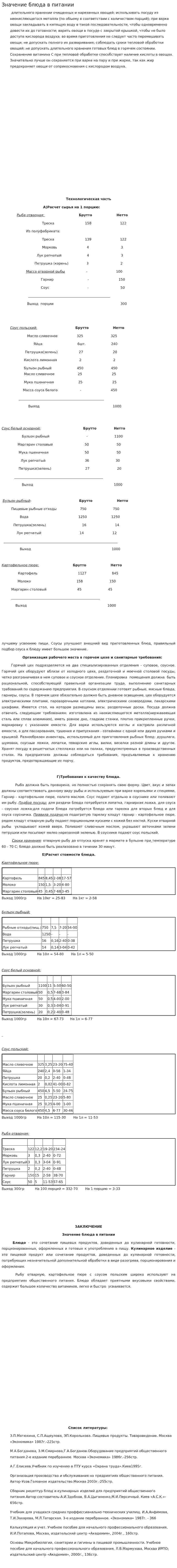Значение блюда в питании