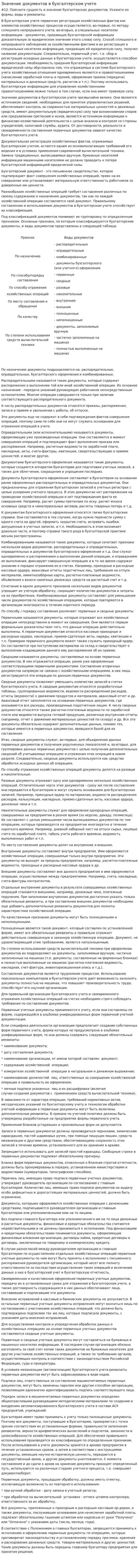 Значение документов в бухгалтерском учете