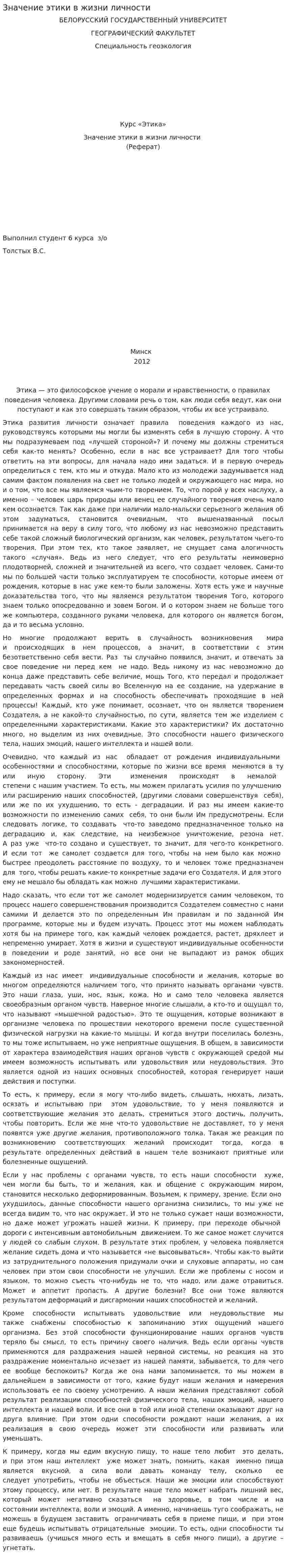 Значение этики в жизни личности