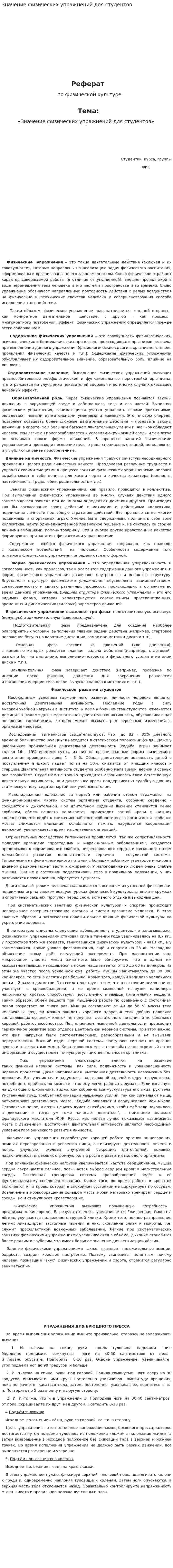 Значение физических упражнений для студентов