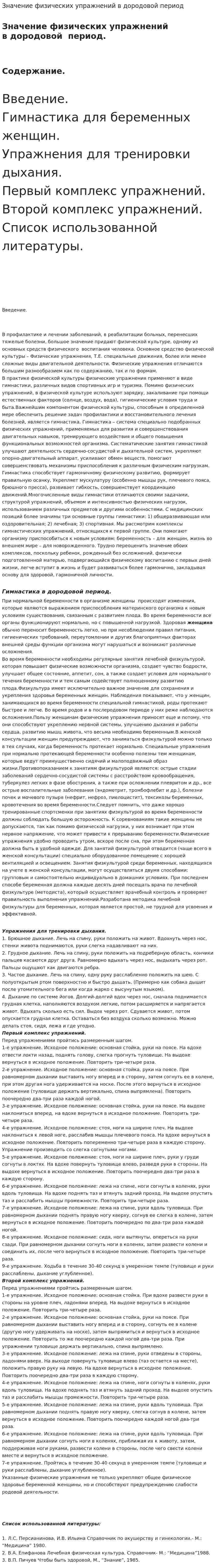 Значение физических упражнений в дородовой период