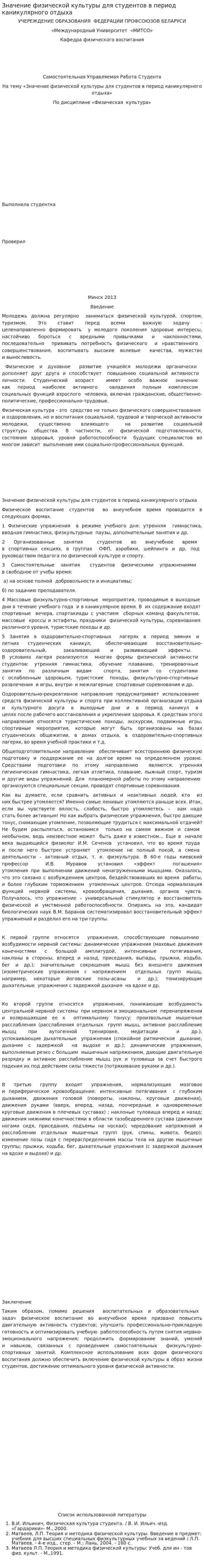 Значение физической культуры для студентов в период каникулярного отдыха