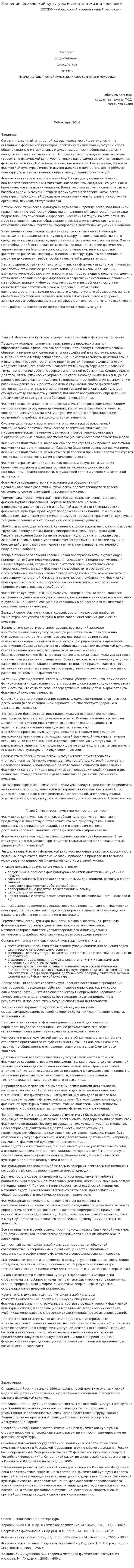 Значение физической культуры и спорта в жизни человека. 2