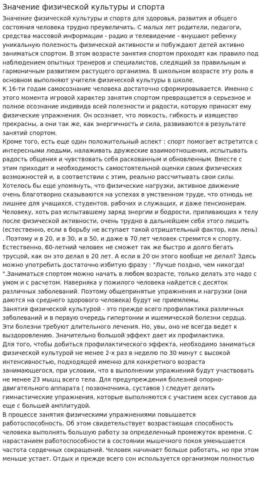 Значение физической культуры и спорта