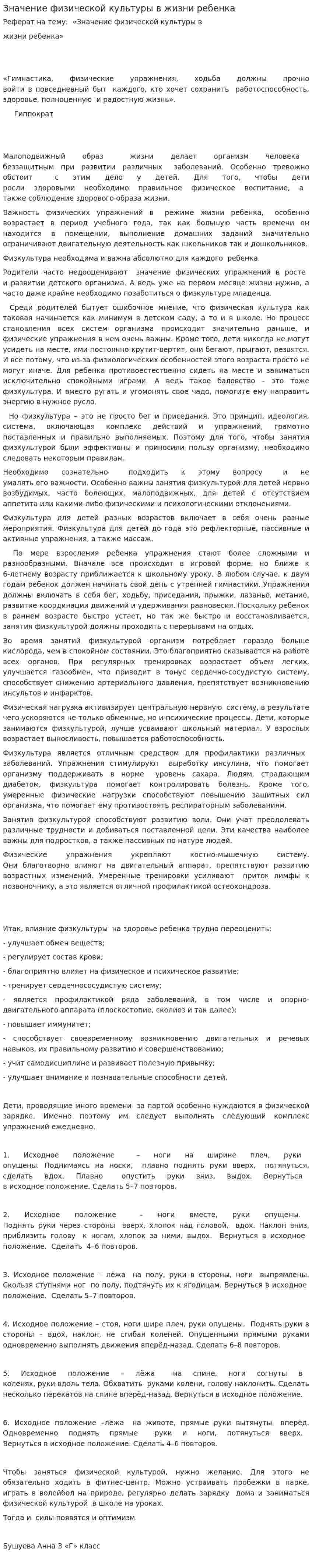 Значение физической культуры в жизни ребенка