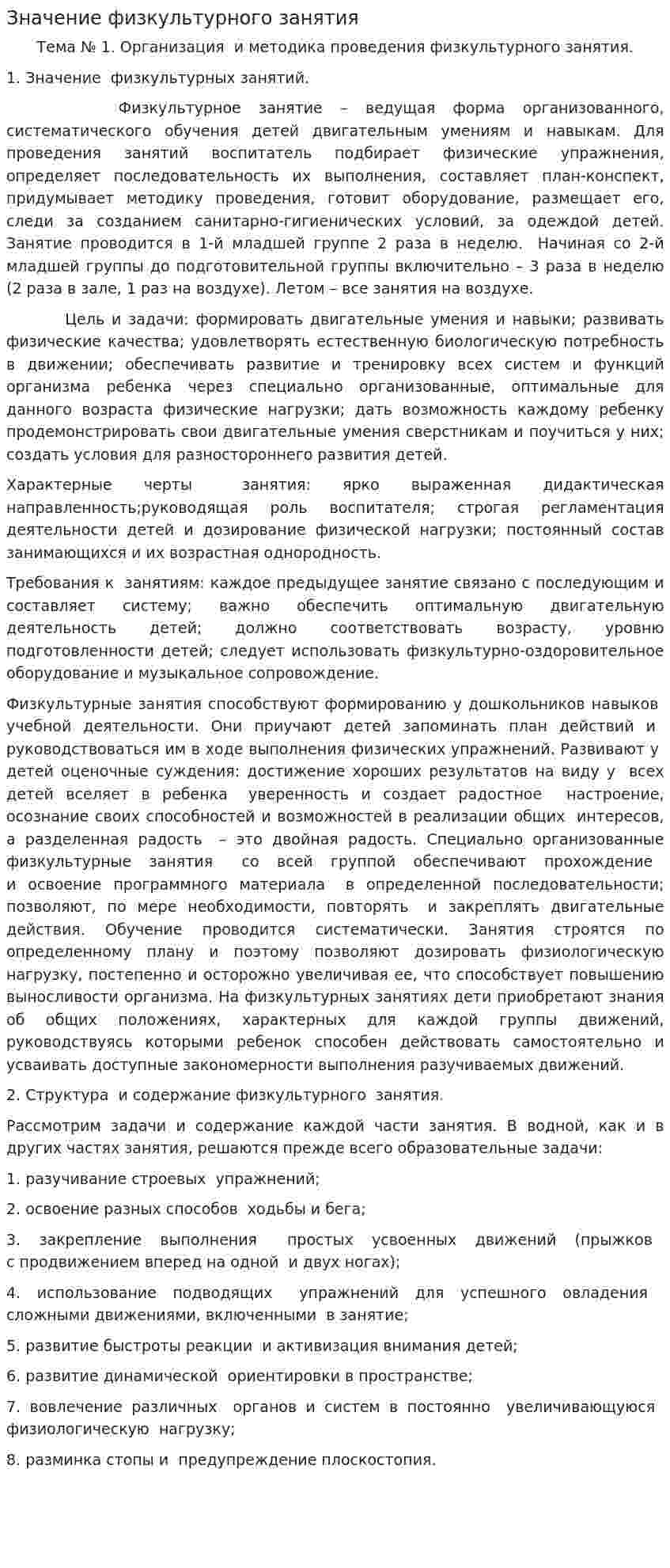 Значение физкультурного занятия