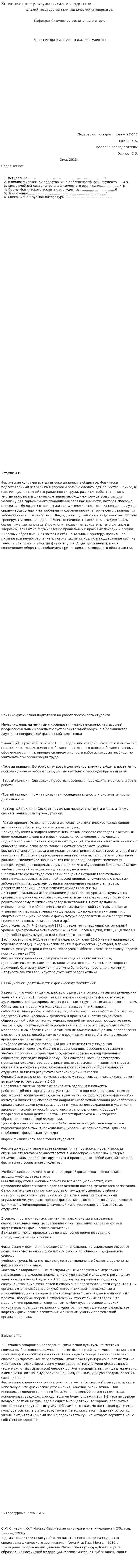 Значение физкультуры в жизни студентов