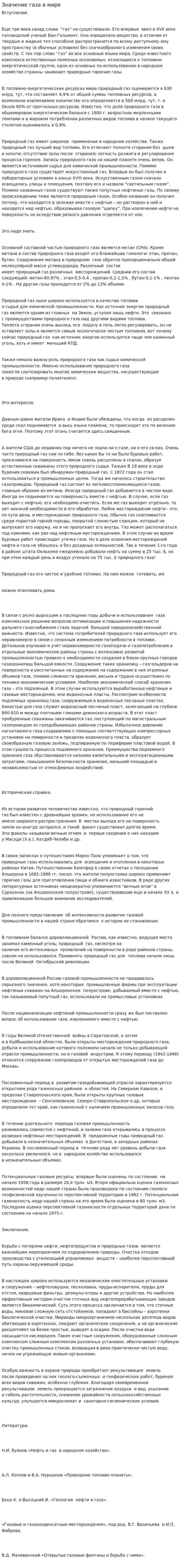 Значение газа в мире