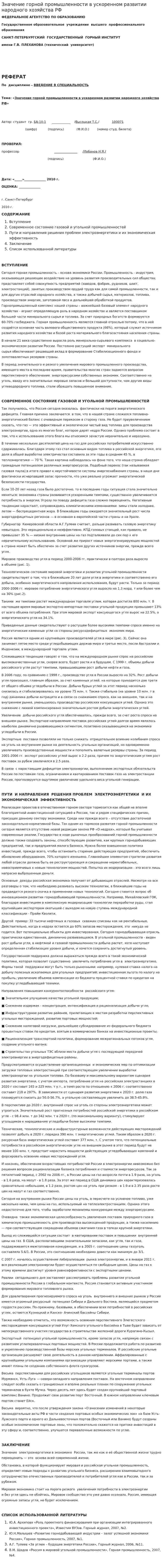 Значение горной промышленности в ускоренном развитии народного хозяйства РФ
