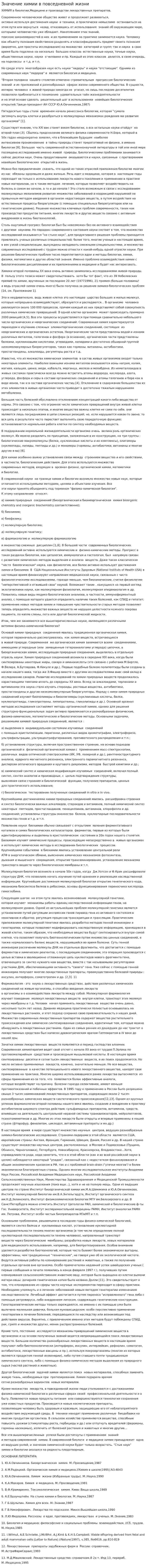 Значение химии в повседневной жизни. 2