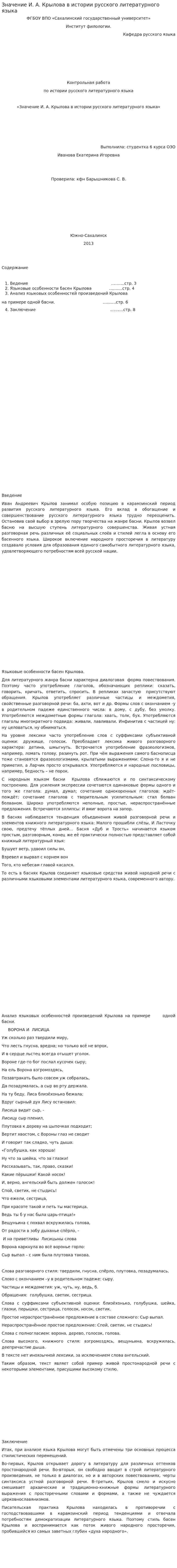 Значение И. А. Крылова в истории русского литературного языка