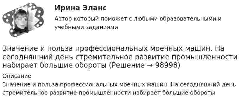      
            Описание
            Значение и польза профессиональных моечных машин. На сегодняшний день стремительное развитие промышленности набирает большие обороты   
            
            
            Значение и польза профессиональных моечных машинЗначение и польза профессиональных моечных машин. На сегодняшний день стремительное развитие промышленности набирает большие оборотыЗначение коэффициента  для определения расчетной длины сжатого стержня при одном шарнирном крае, а другом – жестко закрепленном равно: ТулГУЗначение коэффициента надежности по нагрузке от собственного веса стационарного оборудования? ТулГУЗначение коэффициента пульсации для галогенных ламп составляет ... процентов.Значение морального престижа профессии юристаЗначение мультипликаторов при различных эластичностях кривой совокупного предложения. Задача. Определите значение мультипликатора, если предельная склонность к потреблению (MPC) равна 0.9 и государство устанавливает 20%-й пропорциональный налог?Знаки-символы …Знаковая система, средство фиксирования, хранения и передачи информации – это …Знаменитый древнегреческий мыслитель ... полагает, что задача философии заключается в познании вечных и абсолютных истин, что под силу лишь философам, которые от рождения наделены соответствующей мудрой душойЗнания, умения и навыки, которые необходимы работнику для эффективного выполнения функциональных обязанностей, установленных работодателем по конкретному рабочему месту, - это ... Значение F-теоретического, которое рассчитывается исходя из уровня значимости (альфа) и степеней свободы (df), – это F-… значениеЗначение индекса затрат на производство зависит от изменения …Значение индекса Лернера, равное нулю, говорит о том, что данный рынок  можно охарактеризовать как рынок … конкуренции 