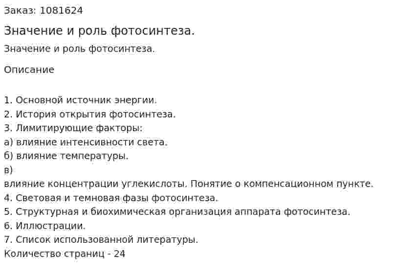Значение и роль фотосинтеза. (реферат) 