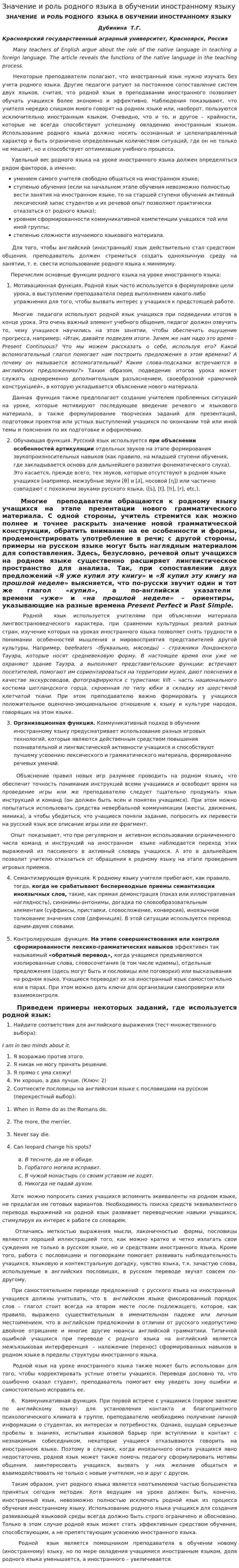 Значение и роль родного языка в обучении иностранному языку. 2