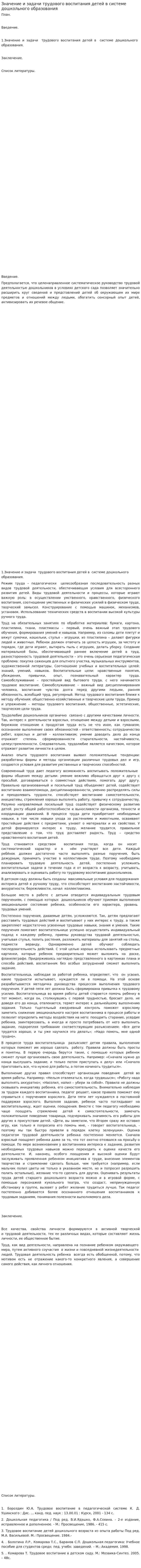 Значение и задачи трудового воспитания детей в системе дошкольного образования