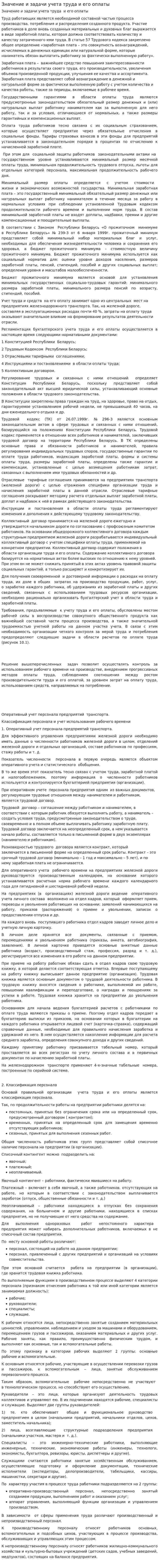 Значение и задачи учета труда и его оплаты