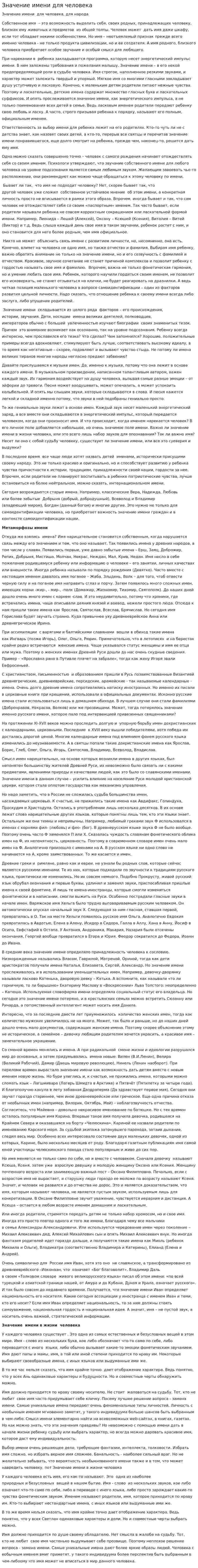 Значение имени для человека