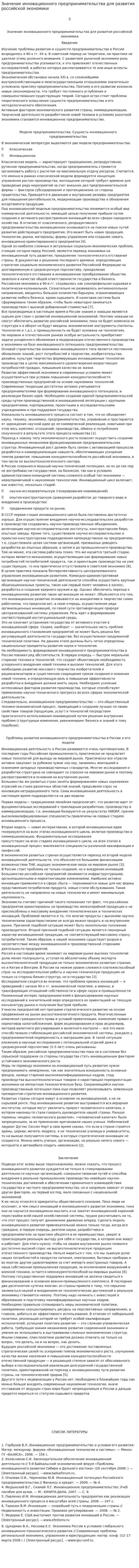 Значение инновационного предпринимательства для развития российской экономики