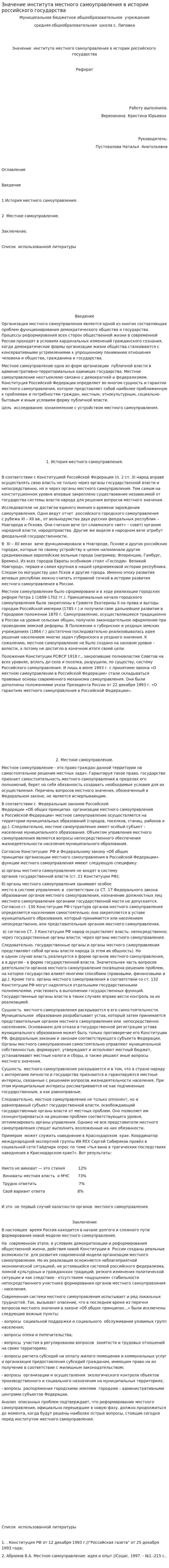 Значение института местного самоуправления в истории российского государства