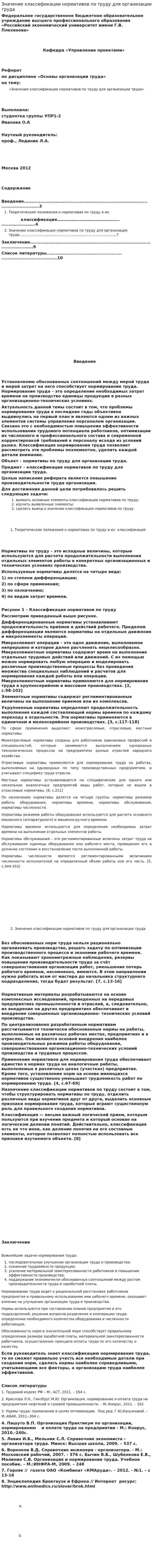Значение классификации нормативов по труду для организации труда