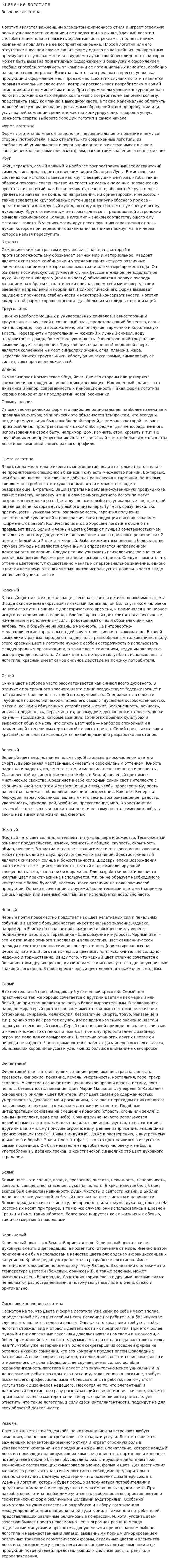Значение логотипа