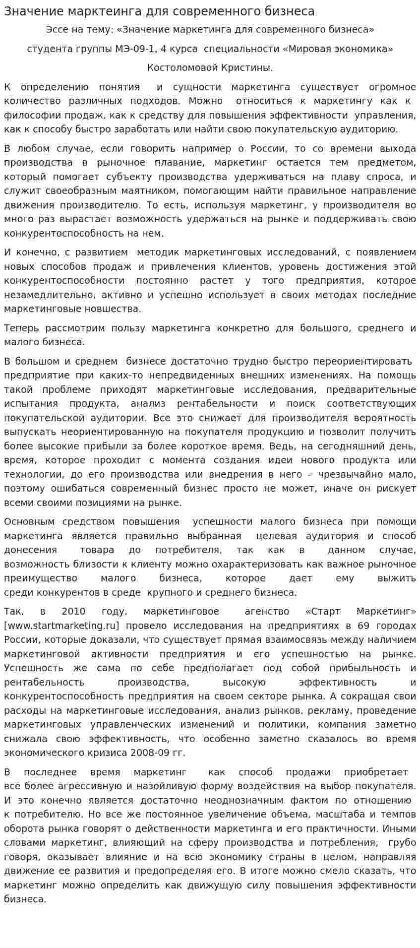 Значение марктеинга для современного бизнеса