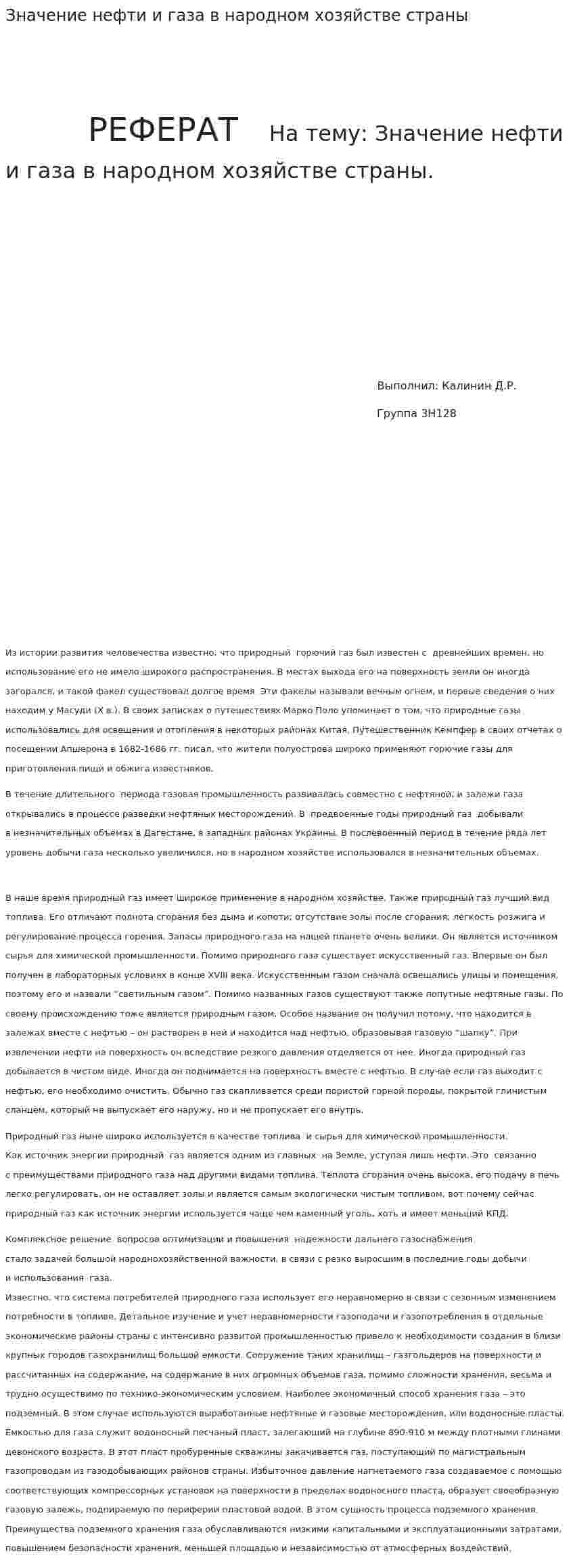 Значение нефти и газа в народном хозяйстве страны