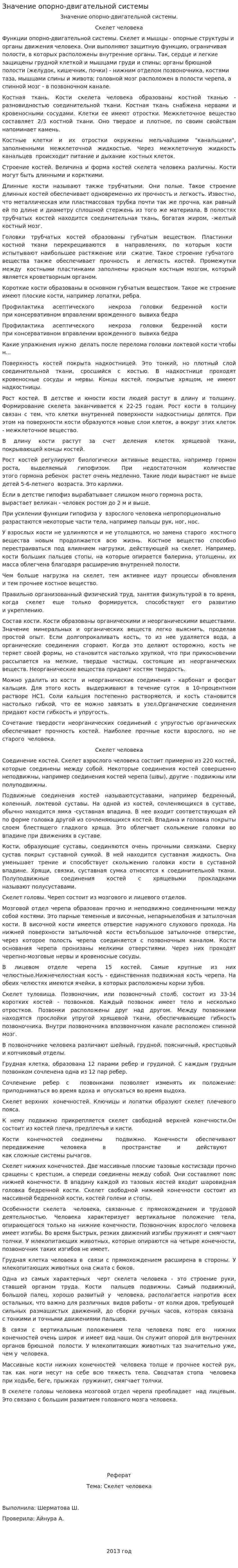 Значение опорно-двигательной системы