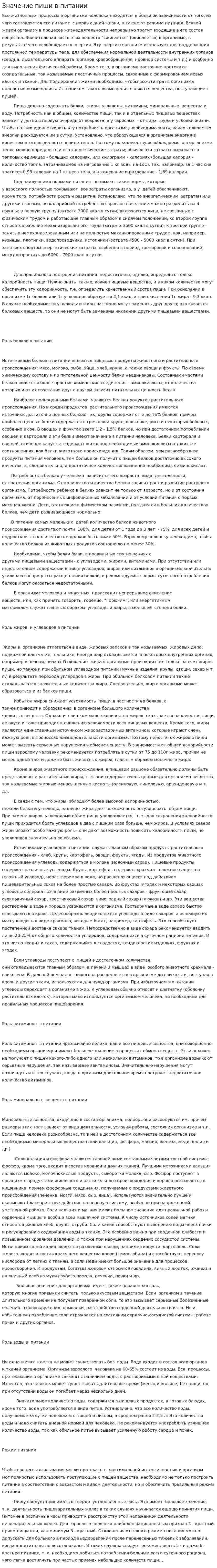 Значение пиши в питании