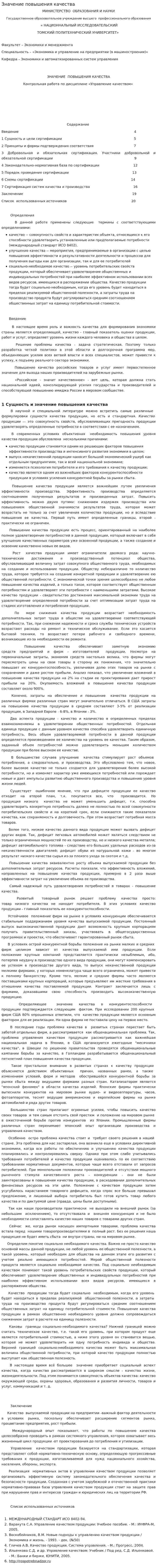 Значение повышения качества