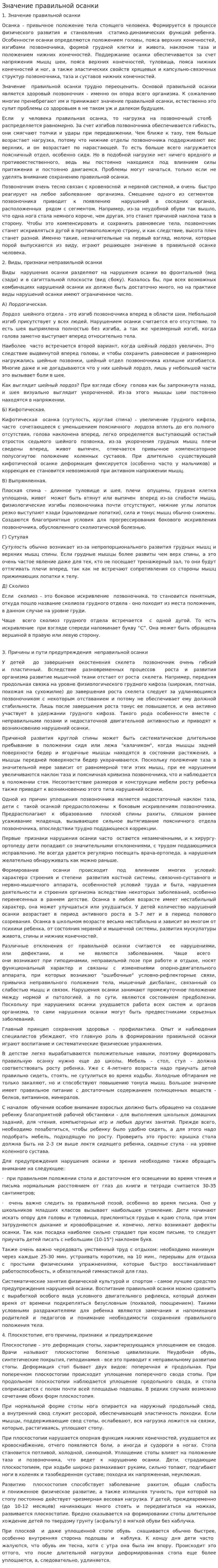 Значение правильной осанки