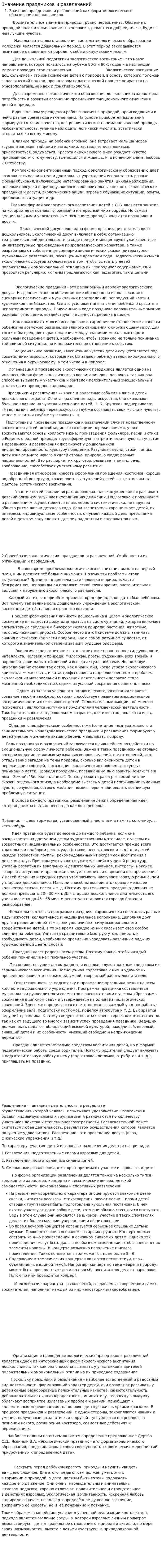 Значение праздников и развлечений