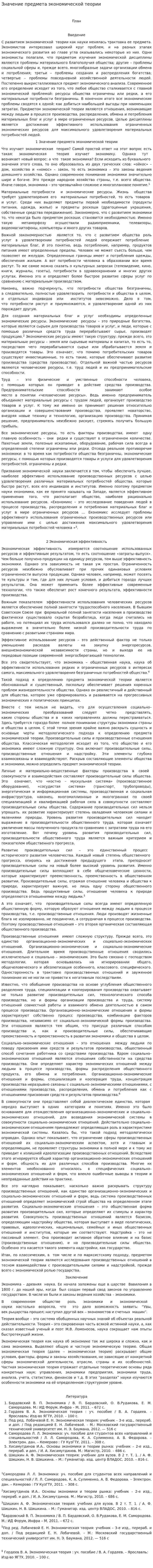 Значение предмета экономической теории
