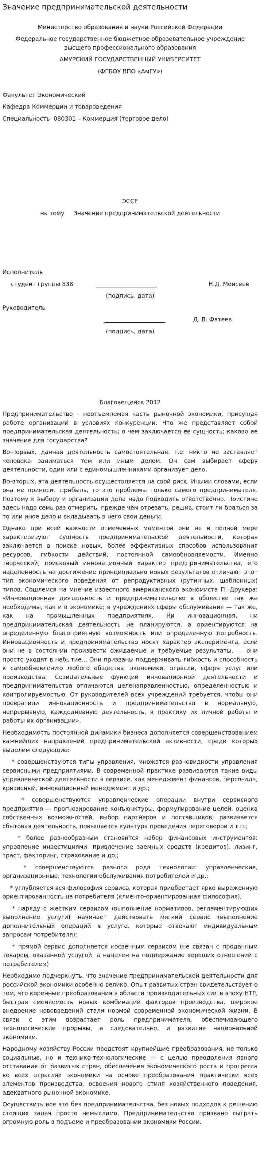 Значение предпринимательской деятельности